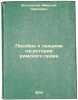 Posobie k lektsiyam po istorii rimskogo prava. In Russian /Guide to Lectures .... Bogolepov, Nikolai Pavlovich