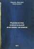 Rukovodstvo opisatel'noy anatomii cheloveka. In Russian /Guide to Human Narrati. Karazin, Nikolai Nikolaevich 