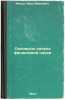 Osnovnye nachala finansovoy nauki. In Russian /Basic Beginnings of Financial Sc. Andreevsky, Sergey Arkadevich 