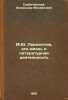 M.Yu. Lermontov, ego zhizn' i literaturnaya deyatel'nost'. In Russian /M.Y. L.... Skabichevsky, Alexander Mikhailovich 