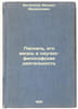 Paskal', ego zhizn' i nauchno-filosofskaya deyatel'nost'. In Russian /Pascal, h. Filippov, Mikhail Mikhailovich 