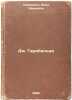 DzhGaribal'di. In Russian /JGaribaldi . Feoktistov, Ivan Ivanovich
