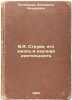 V.YaStruve, ego zhizn' i nauchnaya deyatel'nost'. In Russian /V.JStruve, his .... Litvinova, Elizaveta Fedorovna