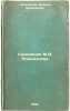 Sochineniya M.VLomonosova. In Russian /Works by M.VLomonosov . Lomonosov, Mikhail Vasilievich