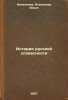 Istoriya russkoy slovesnosti. In Russian /History of Russian Literature. Nezelenov, Alexander Ilyich 