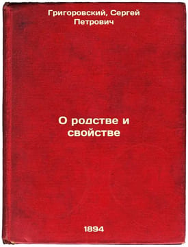 O rodstve i svoystve. In Russian /On kinship and affinity . Grigorovsky, Sergei Petrovich