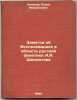Zametki ob Issledovaniyakh v oblasti russkoy fonetiki A.AShakhmatova. In Russ.... Lyapunov, Boris Mikhailovich