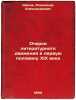 Ocherki literaturnogo dvizheniya v pervuyu polovinu XIX veka. In Russian /Ess.... Shakhov, Alexander Alexandrovich 