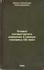 Ocherki literaturnogo dvizheniya v pervuyu polovinu XIX veka. In Russian /Ess.... Shakhov, Alexander Alexandrovich 