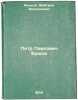 Petr Pavlovich Ershov. In Russian /Peter Pavlovich Ershov . Yazykov, Dmitry Dmitrievich