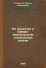 Ob oroshenii v Severo-Amerikanskikh soedinennykh shtatakh. In Russian /Irriga.... Golovnin, David Nikolaevich