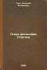Ocherk filosofii Platona. In Russian /Essay on Plato's Philosophy . Grot, Nikolai Yakovlevich 