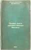 Pervaya kniga khroniki Ioanna Malaly. In Russian /The First Book of the Chron.... Istrin, Vasily Mikhailovich 