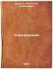 Stikhotvoreniya. In Russian /Poems. Kruglov, Alexander Vasilievich 