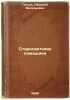 Starosvetskie pomeshchiki. In Russian /Old World Landlords . Gogol, Nikolai Vasilievich 