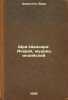 Shri-Shankara-Achariya, mudrets indiyskiy. In Russian /Sri Shankara-Acharya, .... Johnston, Vera