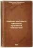 Uchebnik massazha i shvedskoy vrachebnoy gimnastiki. In Russian /A textbook for. Ivanov, Konstantin Alekseevich
