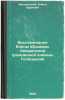 Vospominaniya Eleny Yur'evny Khvoshchinskoy (rozhdennoy knyazhny Golitsynoy)..... Khvoshchinskaya, Elena Yurievna