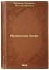 Iz zhenskikh pisem. In Russian /From women's letters. Shchepkina-Kupernik, Tatyana Lvovna 