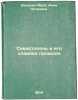 Sevastopol' i ego slavnoe proshloe. In Russian /Sevastopol and its glorious p.... Valueva-Munt, Anna Petrovna