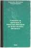 Goneniya na khristian v Rimskoy Imperii do Konstantina Velikogo. In Russian /.... Lebedeva, Ekaterina Alexandrovna 
