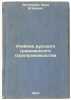 Uchebnik russkogo grazhdanskogo sudoproizvodstva. In Russian /Textbook of Rus.... Engelman, Ivan Egorovich 