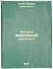 Nachala politicheskoy ekonomii. In Russian /The Beginning of Political Economy . Isaev, Andrey Alekseevich 