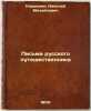 Pis'ma russkogo puteshestvennika. In Russian /Letters from a Russian traveller . Karamzin, Nikolai Mikhailovich 