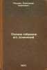 Polnoe sobranie ego sochineniy. In Russian /Complete collection of his writings . Pushkin, Alexander Sergeyevich