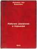 Rabochee dvizhenie v Khar'kove. In Russian /The Workers Movement in Kharkiv . Feinberg, Lev Borisovich