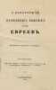 O nekotorykh srednevekovykh obvineniyakh protiv evreev. In Russian /On some med. Melgunov, Petr Pavlovich 