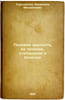 Polovaya zrelost', ee techenie, otkloneniya i bolezni. In Russian /Puberty, its. Tarnovsky, Veniamin Mikhailovich 
