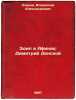 "Edip v Afinakh; Dimitriy Donskoy. In Russian /Oedipus in Athens; Dimitri Donskoy". Ozerov, Vladislav Alexandrovich 