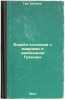 Bor'ba ispantsev s mavrami i zavoevanie Grenady. In Russian /The Spanish stru.... Tur, Evgeniya