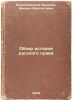Obzor istorii russkogo prava. In Russian /Review of the History of Russian Law . Davydov, Denis Vasilievich 