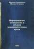 Variatsionnoe ischislenie v obeme universitetskogo kursa. In Russian /Variati.... Vashchenko-Zakharchenko, Mikhail Egorovich