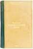 Russkoe gosudarstvennoe pravo. In Russian /Russian State Law. Korkunov, Nikolai Mikhailovich 