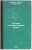 Russkoe gosudarstvennoe pravo. In Russian /Russian State Law. Korkunov, Nikolai Mikhailovich 