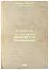 Druzheskoe literaturnoe obshchestvo S.D. Ponomarevoy. In Russian /S.D. Ponomare. Malmberg, Vladimir Konstantinovich