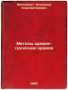 Metopy drevne-grecheskikh khramov. In Russian /Methods of ancient Greek temples . Malmberg, Vladimir Konstantinovich