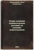Ocherk vliyaniya klimaticheskikh usloviy na sposoby domostroeniya. In Russian /. Salmonovich, Petr Onufrievich 