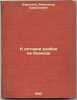 K istorii razboya na Kavkaze. In Russian /To the history of robbery in the Ca.... Frenkel, Alexander Samoilovich