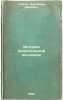 Istoriya politicheskoy ekonomii. In Russian /The History of Political Economy . Chuprov, Alexander Ivanovich