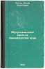 Musul'manskie sekty v Zakavkazskom krae. In Russian /Muslim sects in the Tran.... Segal, Joseph Leontievich