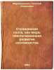 Strakhovanie skota, kak mera, obespechivayushchaya razvitie skotovodstva. In Ru. Natanson, Alexander Vladimirovich