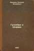 Gutenberg i Sheffer. In Russian /Gutenberg and Scheffer . Shreknik, Evgeniy Fedorovich