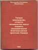 Tol'ko zemledelie, otchasti lesovodstvo mogut podnyat' ekonomicheskoe blagoso.... Vislotsky, Sigismund Mikhailovich