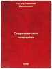 Starosvetskie pomeshchiki. In Russian /Old World Landlords . Gogol, Nikolai Vasilievich 