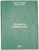 V zashchitu muzykantov. In Russian /In Defense of Musicians . Larosh, German Avgustovich