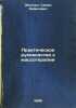 Prakticheskoe rukovodstvo k massoterapii. In Russian /Practical Guide to Mass.... Eingorn, Semyon Yakovlevich